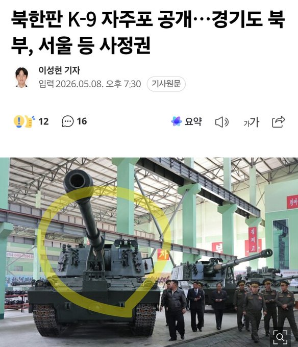 문재인이 북한에 k-9자주포 기술 넘긴게 맞네
어째 모양이 똑같냐 ㅋㅋㅋㅋ