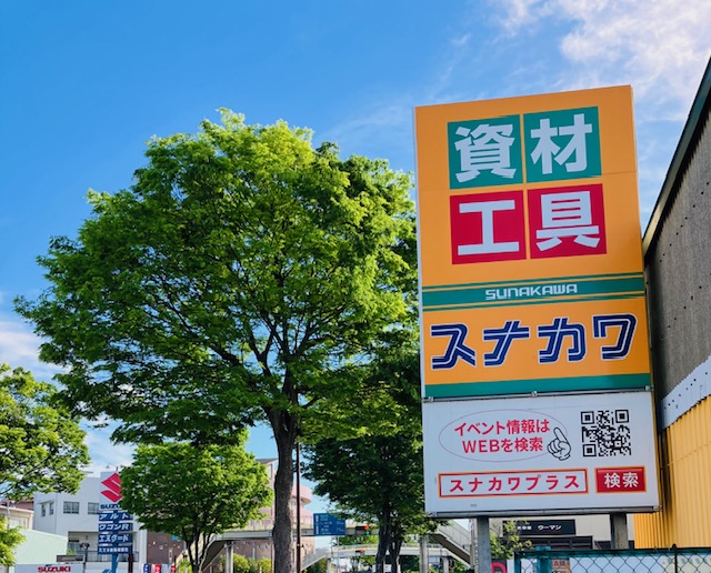 砂川産業・ｽﾅｶﾜﾌﾟﾗｽ　～茨城県内に４店舗ある建築資材・管工機材の総合商社～ tweet media