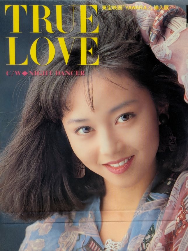 今日の曲・浅香 唯ちゃんの『 TRUE LOVE 』1989/ 1/21・13th シングル