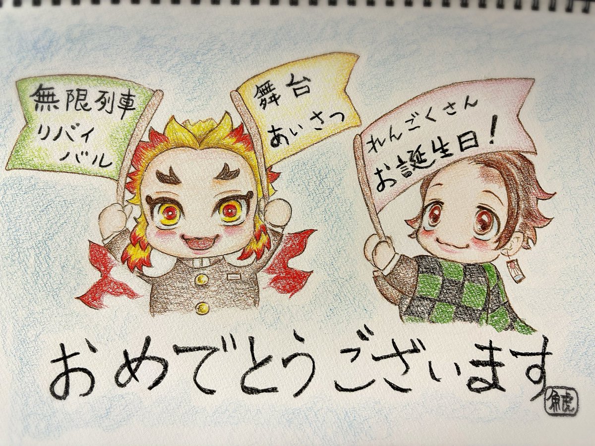 最推し🎂を　勝手に
かうーんちょ！　だーううぅん！

昨年のお祝い🖼️再掲！
今年もデフォかなぁ。時間あれば描きます😊　かうんちょだうん、見守ってくださり、ありがとうございました🙇‍♀️
