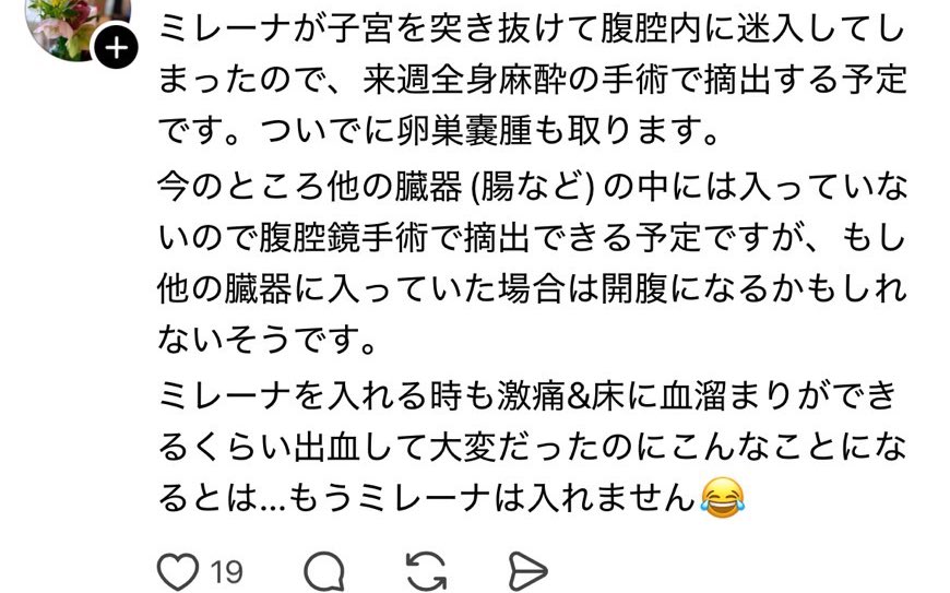 yukitichqn's tweet photo. ミレーナ、生理来なくなるのいいな〜って軽い気持ちで検討してたけどこれ読んで怖くなった

ミレーナの紐が見当たらなくなったりミレーナが子宮を突き抜けて腹腔内に入ってしまったりで、全身麻酔で抜去しないといけなかった人が結構いるんだね… https://t.co/M52ZYWcBNH