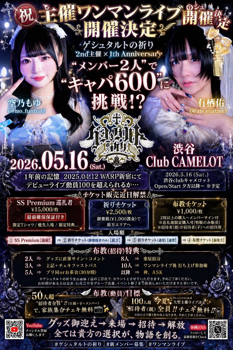 🕯㊗️次回儀式は遂に重大巡礼地⛪️】 ／ 🎊㊗️SS Premium Ticket