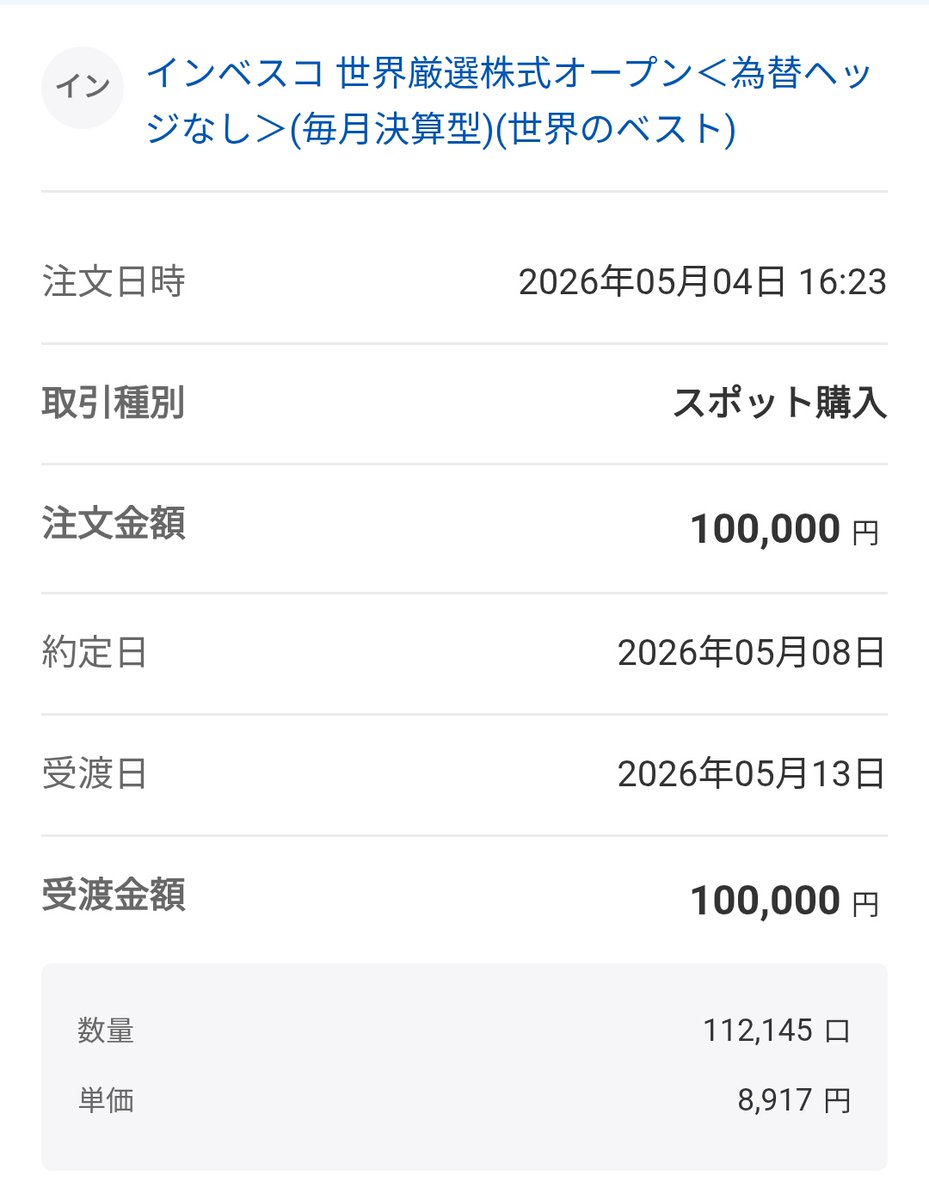 yasuhi_tw's tweet photo. 気になっていたインベスコを10万円分買ってみた。よさそうなら買い増すつもり。 https://t.co/cbr7SzvHMV