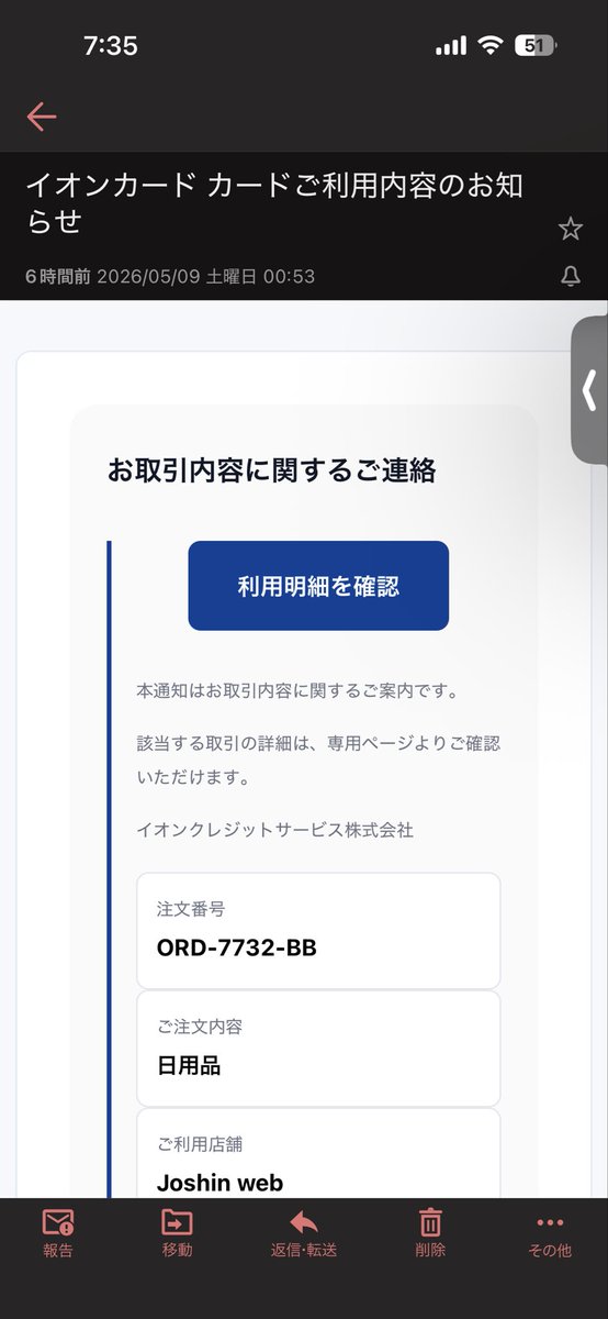 funamotoaki's tweet photo. CTAをFVに置いて、クリックすると認証のステップを挟んでる。これ疲れたり酔ったりしてる時だと無意識に進む可能性がありそうだな、、
#今日のフィッシングメール https://t.co/3D4tS8BGh5