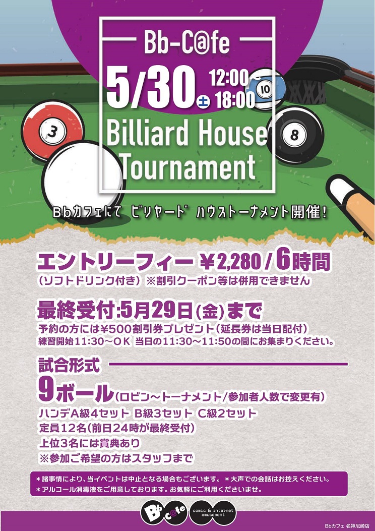 blatamagasaki's tweet photo. ビリヤードハウストーナメント決定
2026/5/30　12時スタート
詳細は下記POP参照ください

#ネットカフェ #ネカフェ #インターネット #ダーツ #ビリヤード #甲子園 #尼崎 #塚口 #伊丹 #漫画喫茶 #大阪 #休憩 #西宮 #JR尼崎 #ランチ #無料モーニング #Bbcafe #ホテル https://t.co/4Lm5gDNYXr