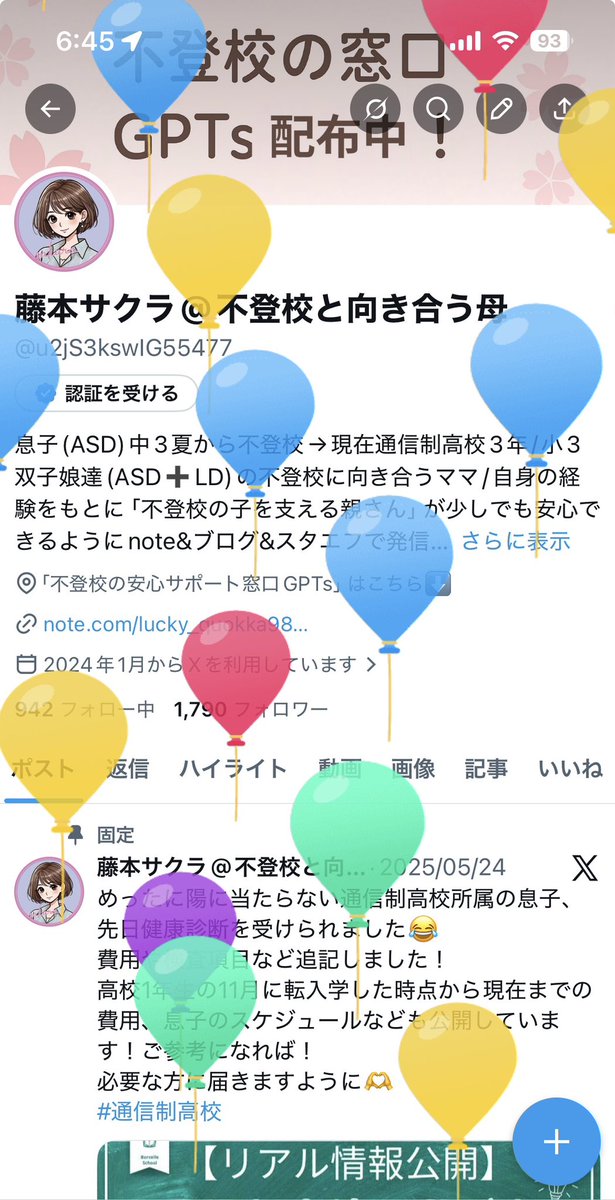 藤本サクラ@不登校と向き合う母 tweet media