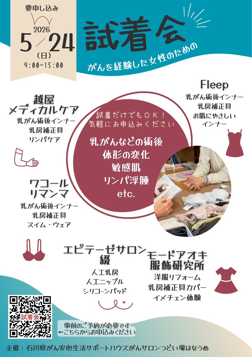 がんサロンつどい場はなうめ/石川県がん安心生活サポートハウス tweet media