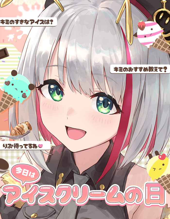 おはみつです～🐝🌸 今日はアイスクリームの日なんだって