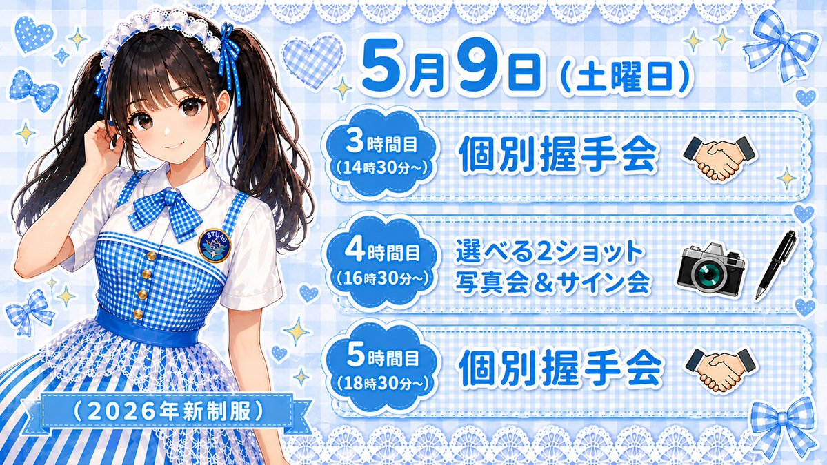🖤🩷本日のりねたん🖤🩷 「個別握手会」＆「選べる2ショット写真会or