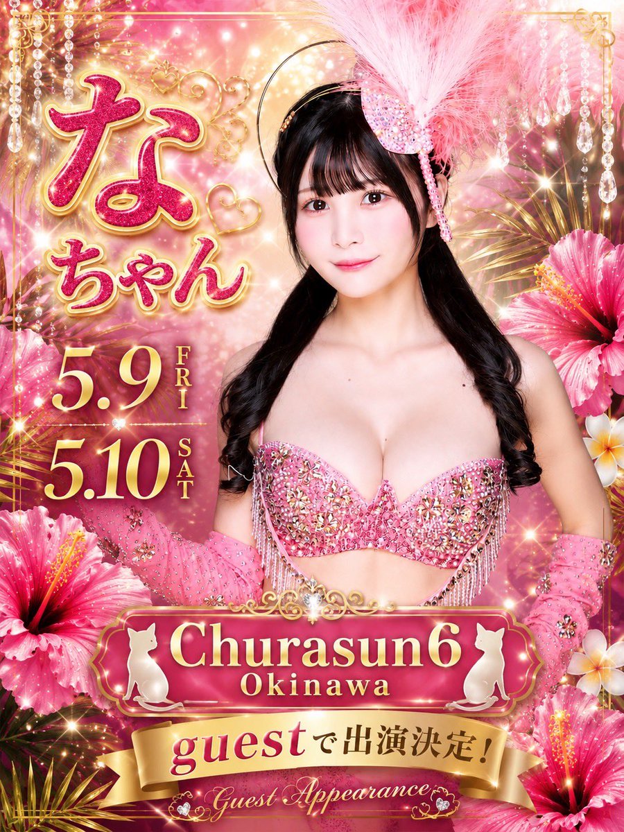 今日から2日間沖縄 #ちゅらさん6 に出演します🌺🌴 入り口で ｢なちゃん