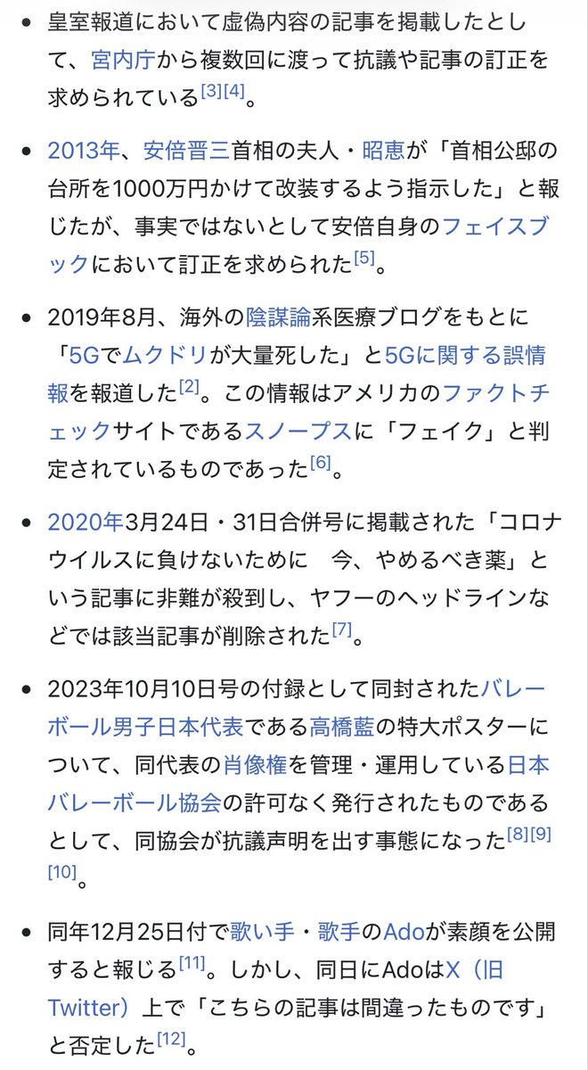 ami_twlc's tweet photo. @tomo_coco73 女性自身、これまでも「事実と違う」ことを売っている。そもそも信用ならない。本を書いて売ること自体がとんだ迷惑でしかないね。 https://t.co/PElAbgZ1FY