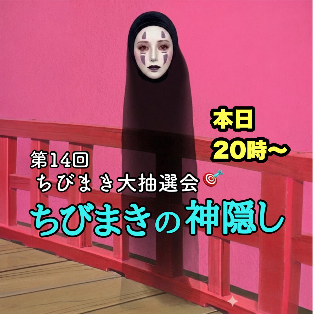 ちびまき（140文字のシグナル） tweet media