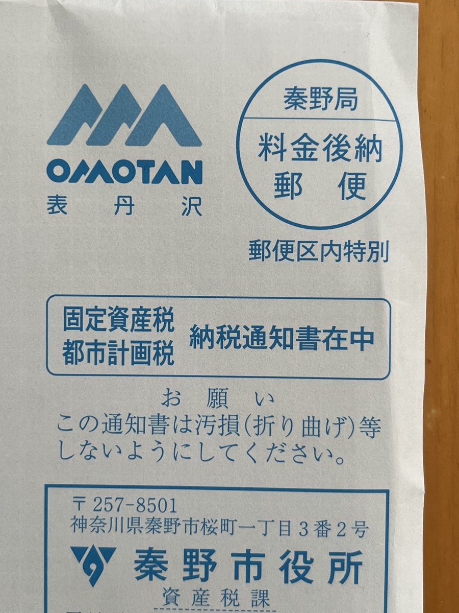 固定資産税支払完了。次は自動車税か。 固定資産税支払完了。次は自動車税か。