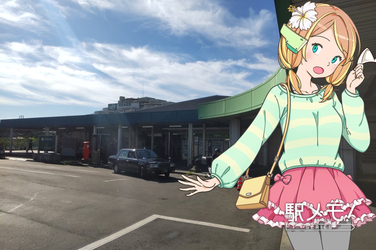 sega360's tweet photo. いちほとおでかけ中♪ #府中本町駅 #駅メモ #駅メモおでかけカメラ https://t.co/48x2Zvvnm5