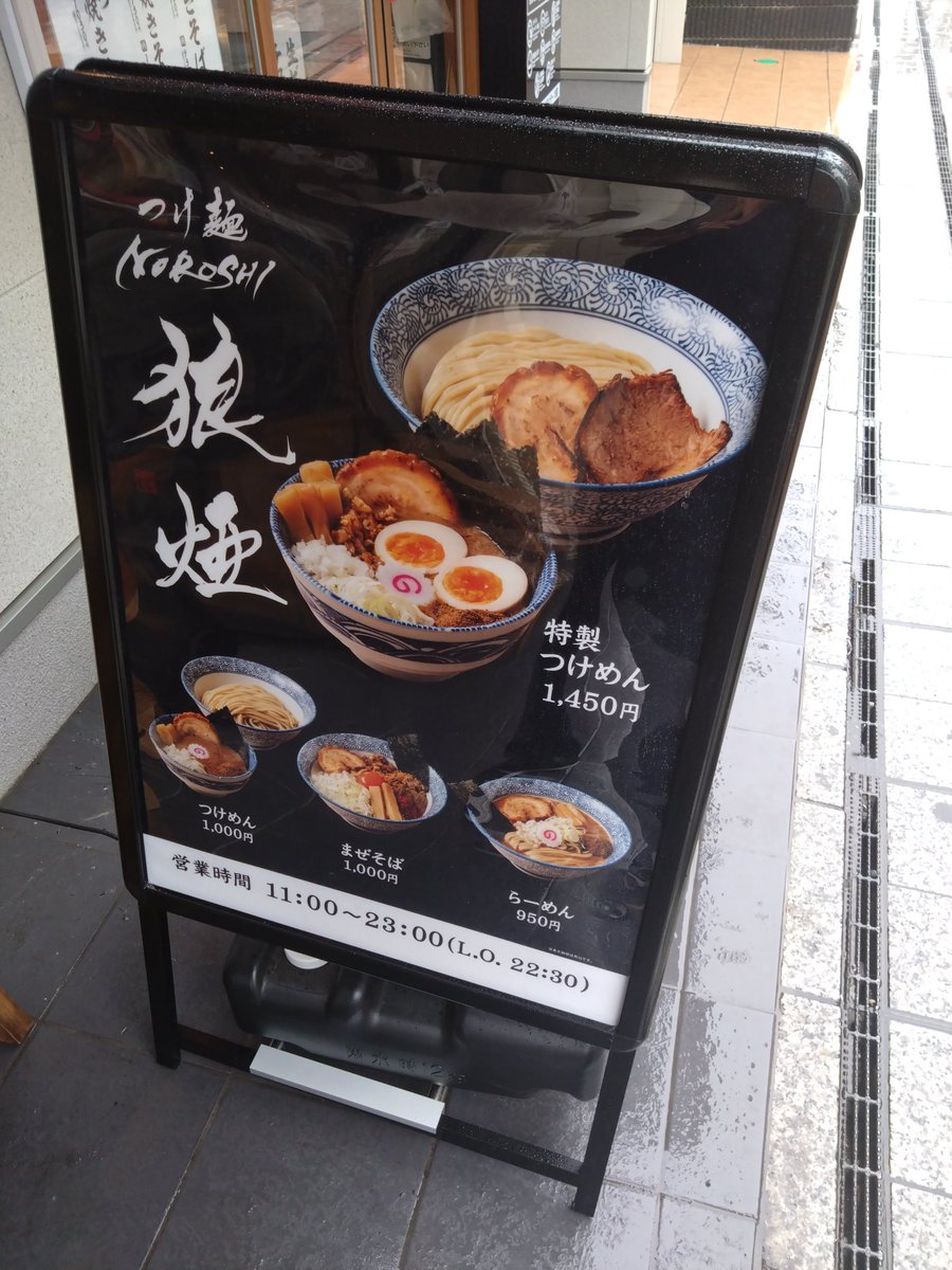 akihiko0802ya's tweet photo. おはようございます。

つけめんを食べ終わった後にもう少し食べたい方へ、「和え玉」用意しております。追加注文出来ますので、是非お試しください。

お待ちしております。

11時〜23時（L.O22時半）

狼煙川越店 https://t.co/fvuKUOz0Zh