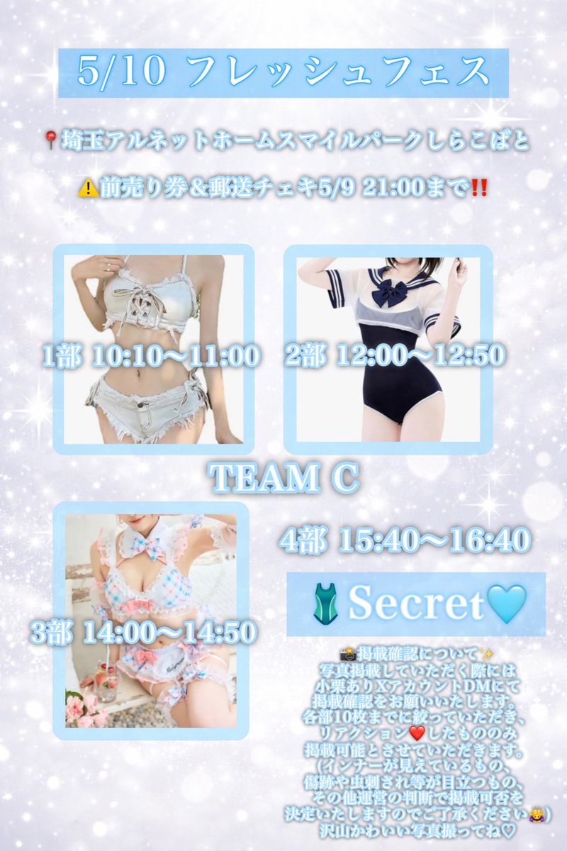5/10 フレッシュフェス参加します👙 小栗ありは TEAM C ‼️🤍 衣装や