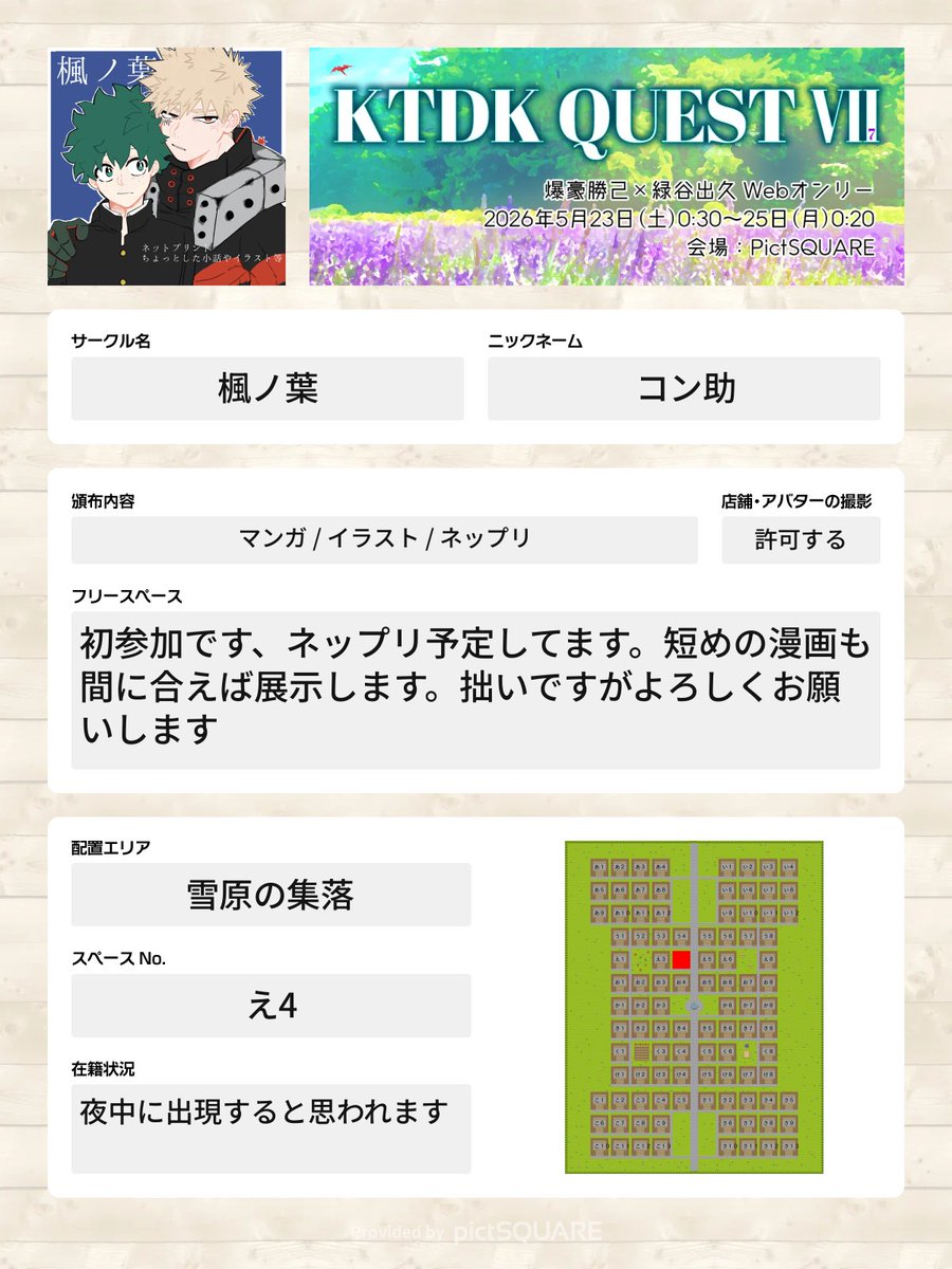 初参加です🙌
まだ全部中途半端に作成中…頑張って完成させます笑😂
#カツデククエスト