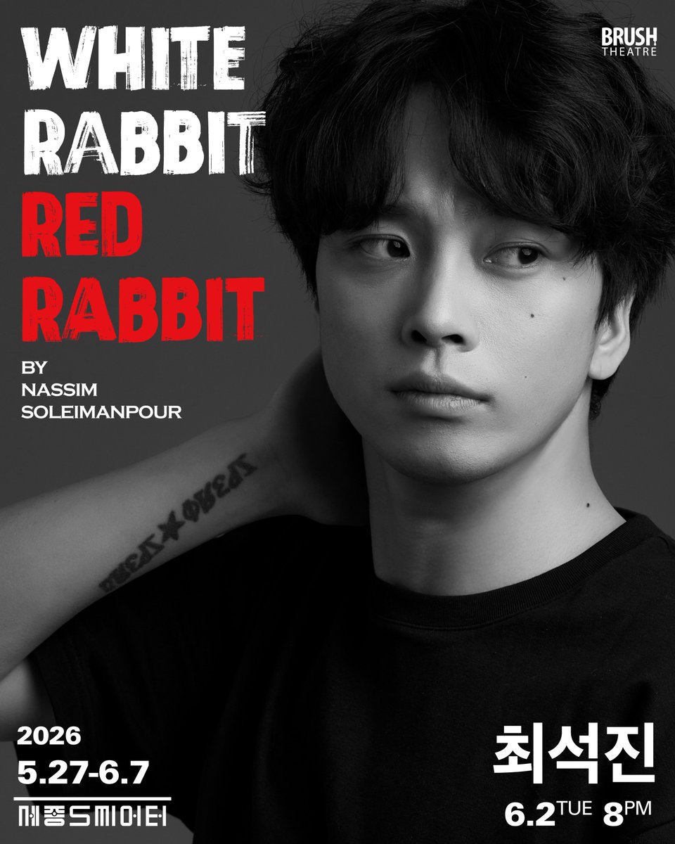 BRUSHTheatre_'s tweet photo. 단 한 번의 배우, 단 한 번의 무대, 단 한 번의 선택
<화이트래빗 레드래빗(WHITE RABBIT RED RABBIT)>

이 공연은 조금 특별합니다.

단 한 번의 긴장을 채울 9회차—
묵직한 존재감으로 서는
"최석진"
6/2(화) 20시
 
이 단 한 번의 순간을
놓치지 마세요. https://t.co/2MVdq5K3IV