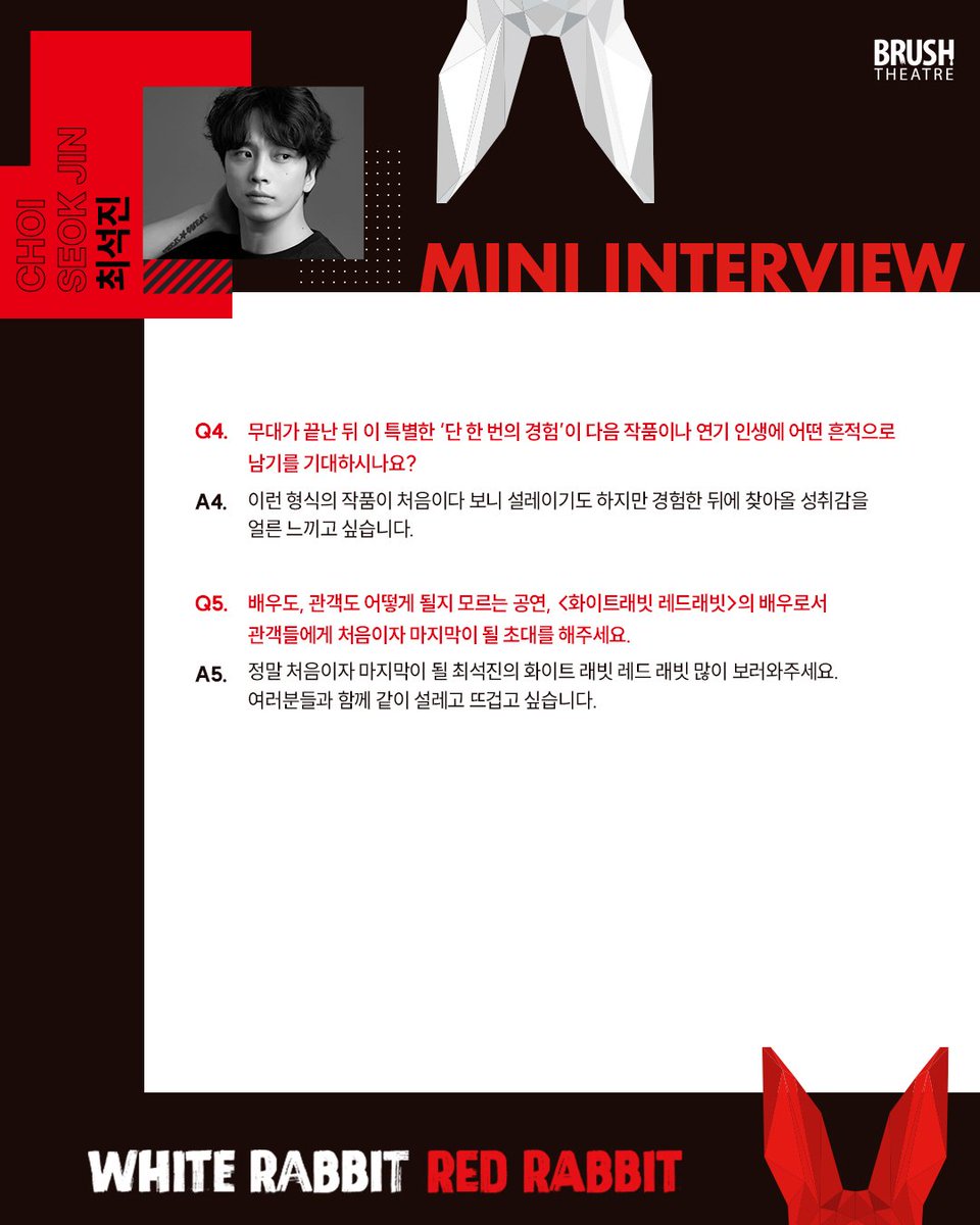 BRUSHTheatre_'s tweet photo. 단 한 번의 배우, 단 한 번의 무대, 단 한 번의 선택
<화이트래빗 레드래빗(WHITE RABBIT RED RABBIT)>

이 공연은 조금 특별합니다.

단 한 번의 긴장을 채울 9회차—
묵직한 존재감으로 서는
"최석진"
6/2(화) 20시
 
이 단 한 번의 순간을
놓치지 마세요. https://t.co/2MVdq5K3IV