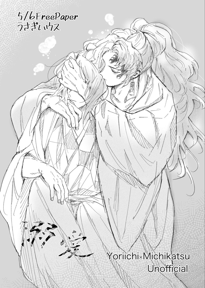 feb_rabbit_'s tweet photo. 5/6無配の内容です※縁巌
わかりにくいですが両思いです❣️
ありがとうございますを込めました https://t.co/QmhiiB3Mri
