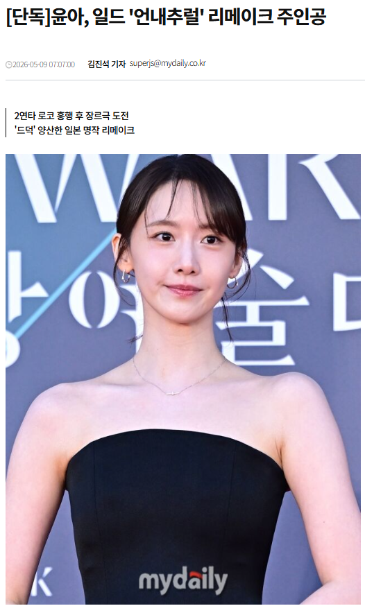 franky___a's tweet photo. Based on the article, YoonA has been cast as the lead in the Korean remake of the original Japanese series 'Unnatural' 🥹👏
https://t.co/0O9wQ4lFPO
#YoonA #윤아 #임윤아 #LimYoonA https://t.co/2xXGJ0N6lA