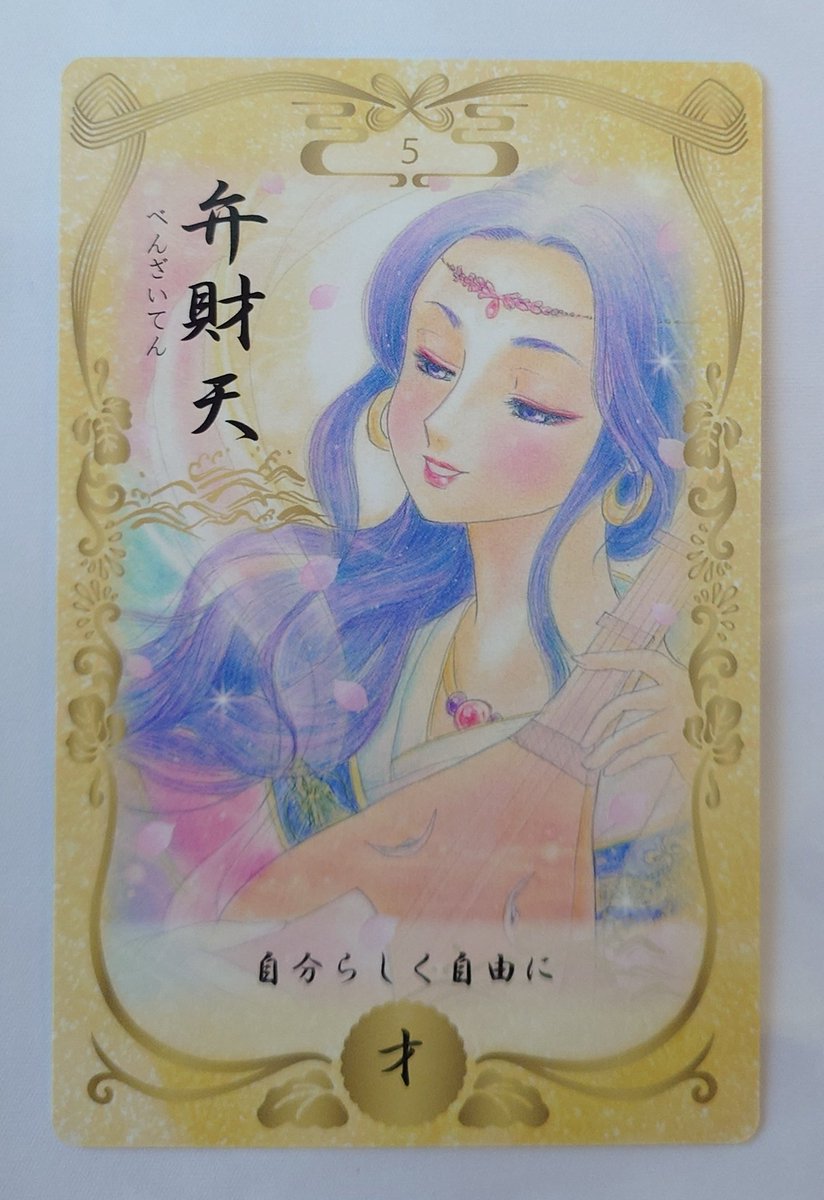 今日の１枚🃏

陽の気強し…
数字は「5」が気になる感じ

メッセージ:自分らしく自由に

＃和の国の神さまカード