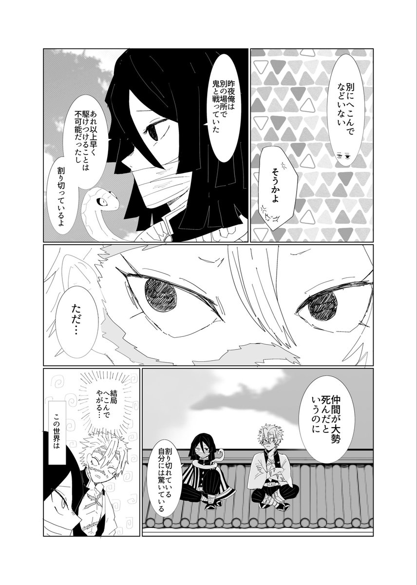 12231ne's tweet photo. 🐍🍡

「焦土に咲く」(1/3)全12p
リプに続きます。 https://t.co/5LsxXrjIXX