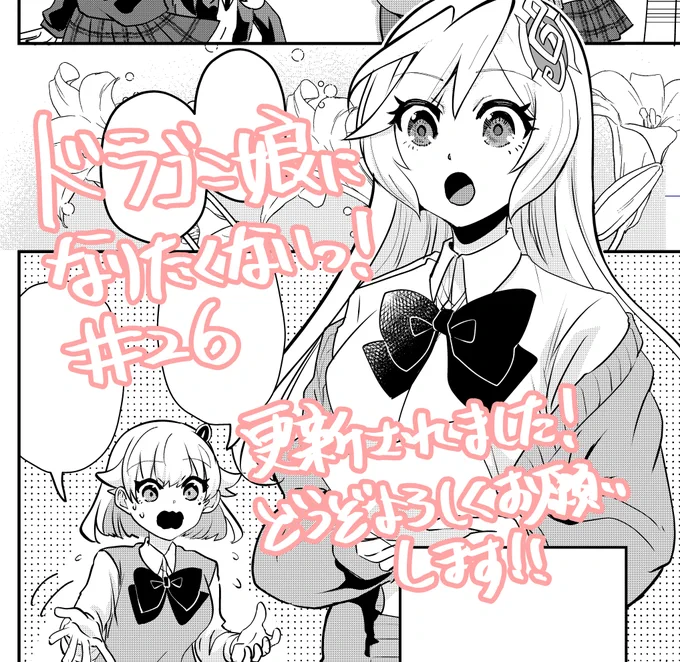 ドラゴン娘になりたくないっ!26話が更新されました!Jack-Pot編スタートです!どうぞよろしくお願いします!第26話「ドラゴン娘になりたくないっ!」 #週刊コロコロ #ドラ娘 #デュエマ #デュエルマスターズ https://t.co/db2sc8NBpp 