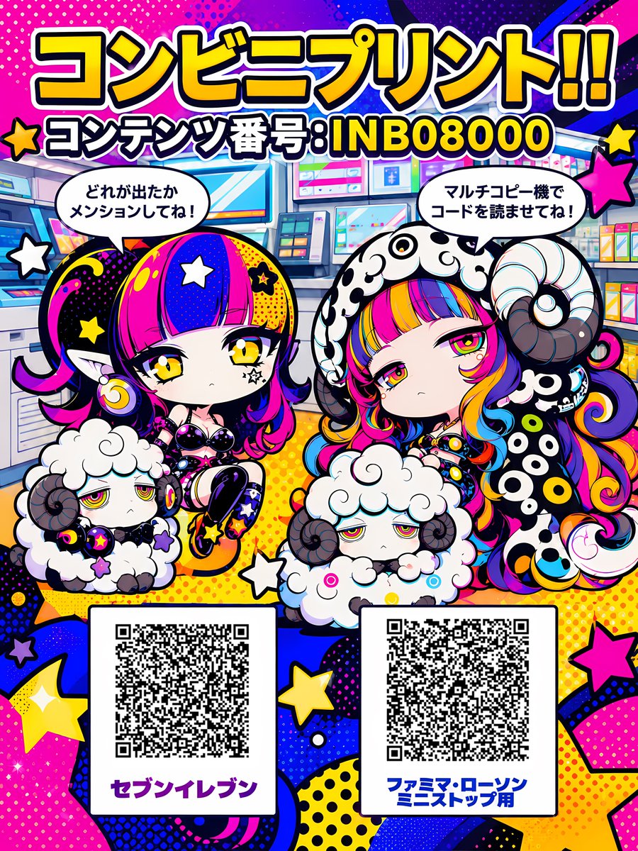 こ、コンビニ行かなきゃ…！！ (꜆꜄꜆˙꒳˙)꜆꜄꜆