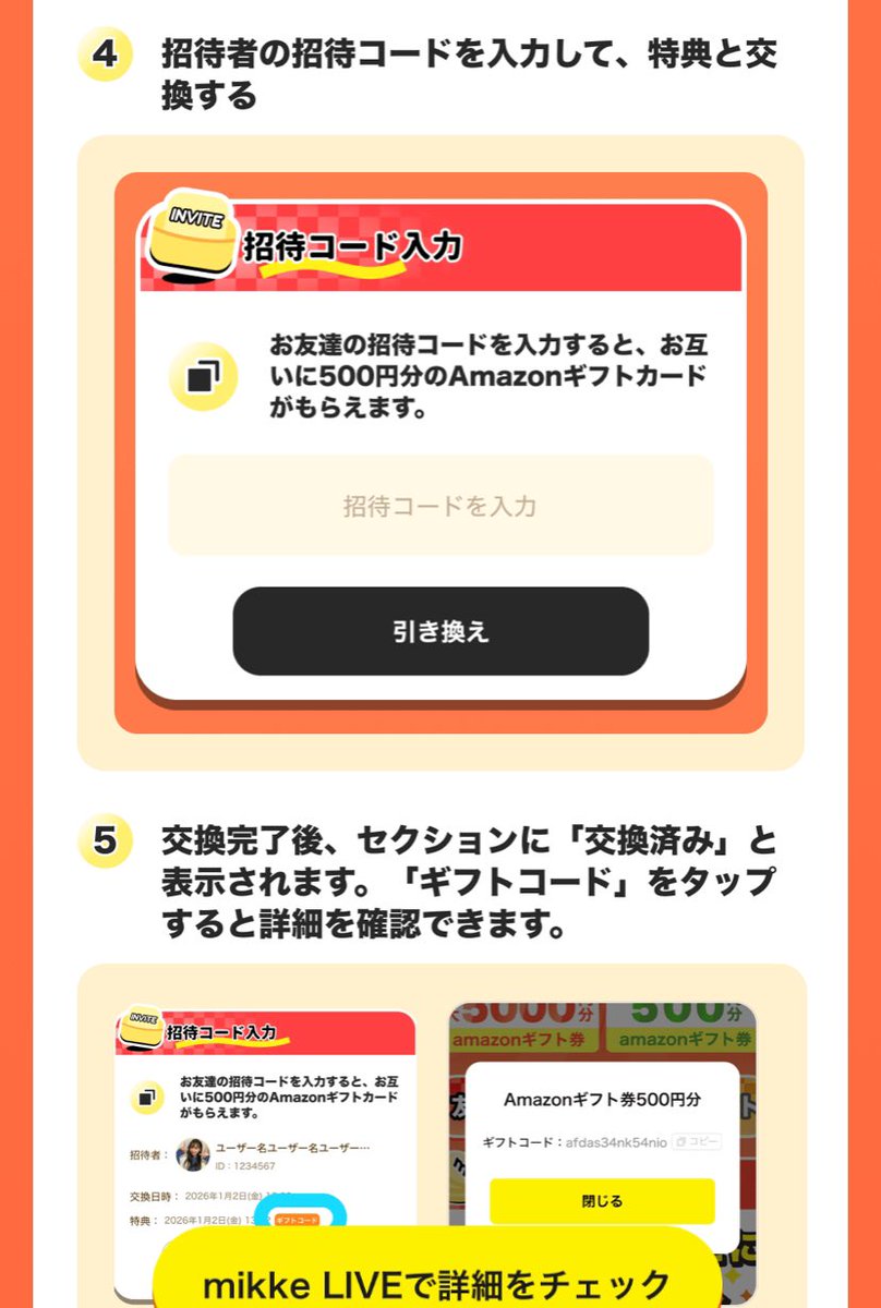 招待コード UV8ca235 友達からの紹介でmikeLIVEを無料ダウンロード