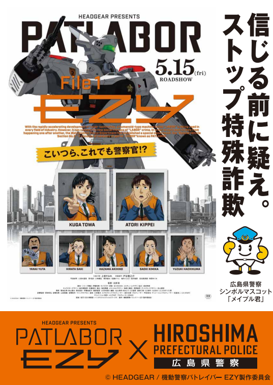 MOVIXhiroshima's tweet photo. ◤◢◤◢◤◢◤◢◤◢◤◢◤◢◤◢
　　  #パトレイバーEZY File 1
　　　　　　　　×
　　　  　　#広島県警察                        　
　　　コラボ防犯ステッカー
　#MOVIX広島駅 にて配布決定🎉
◤◢◤◢◤◢◤◢◤◢◤◢◤◢◤◢

🚨詳細はこちら
https://t.co/IFZfH5QaLx https://t.co/Efu7E7kcmP