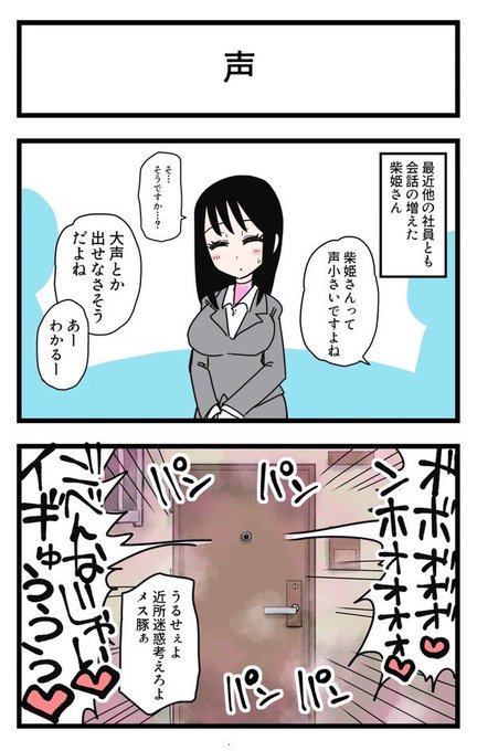 職場の柴姫さんにはご主人様がいる12 