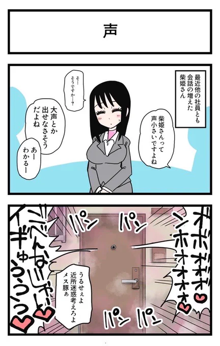 職場の柴姫さんにはご主人様がいる12 