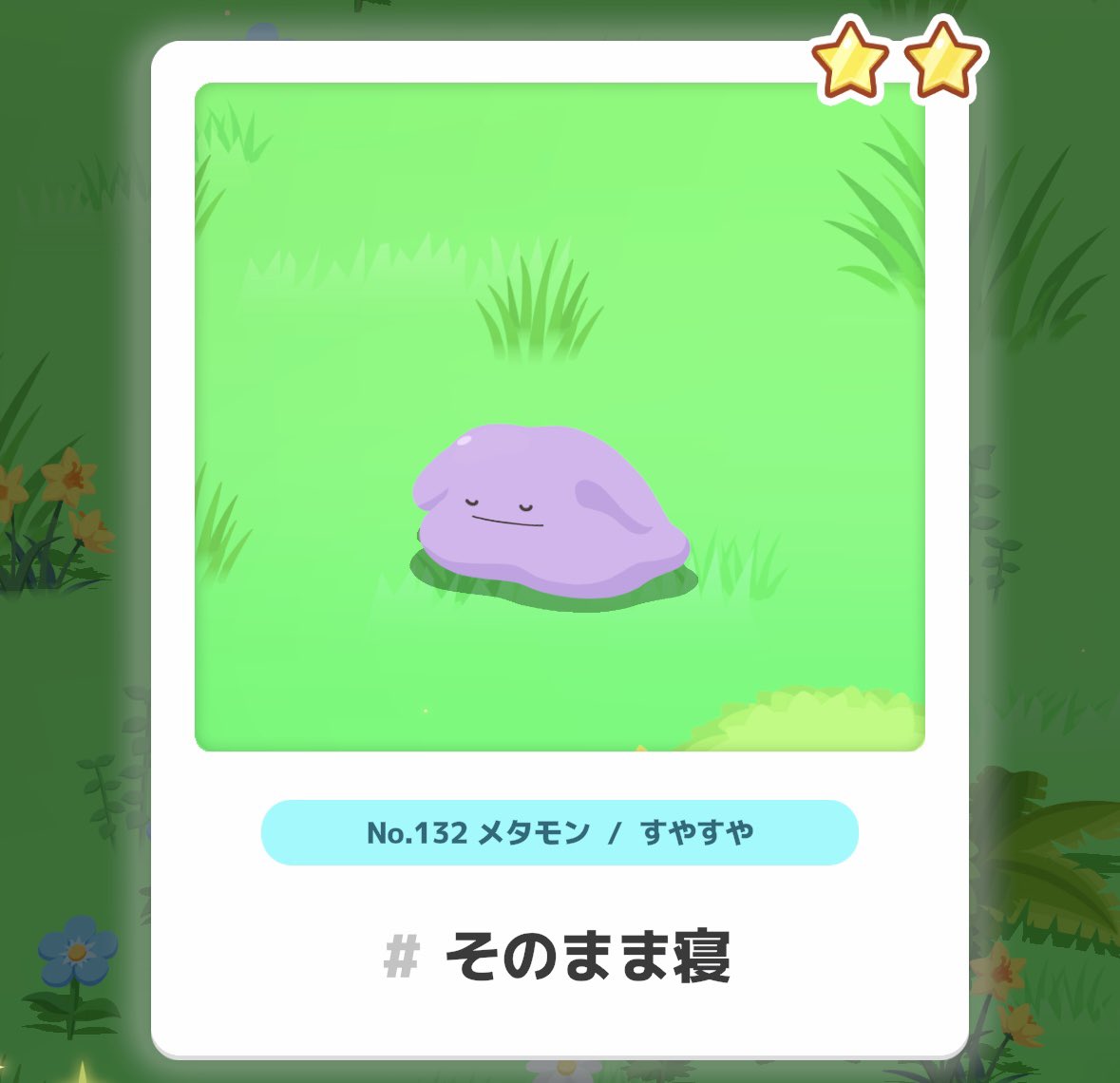 メタモンページ ちなフレンドレベル46でも色違いゼロ（おおなき）