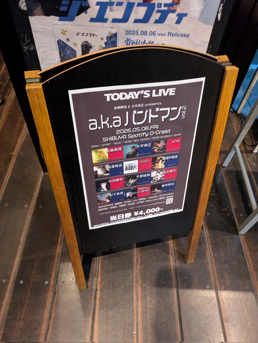 a.k.aバンドマンvol.2ありがとうございました！またCrestに帰ってこれるように精進。