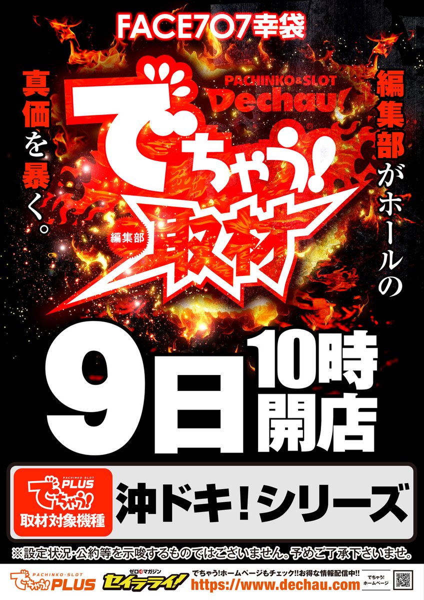 フェイス707幸袋 tweet media