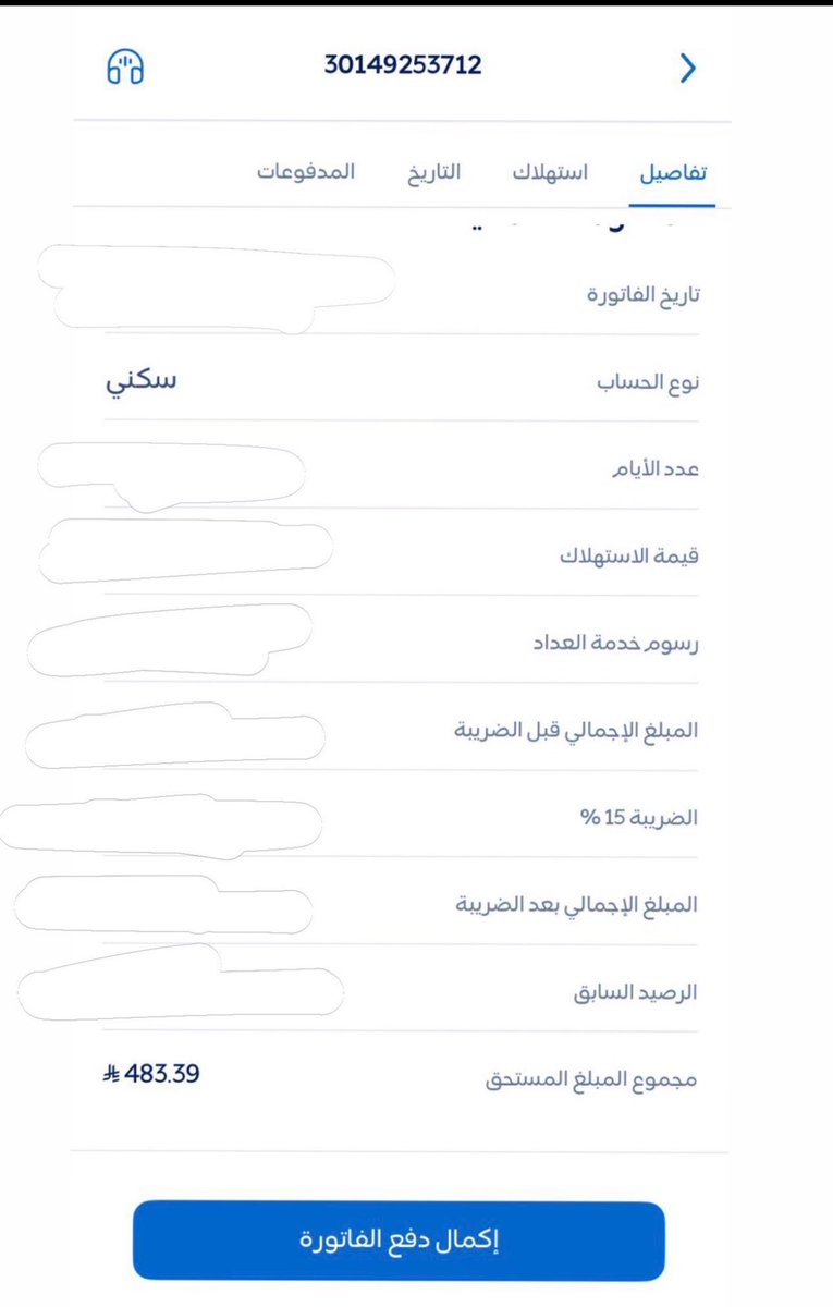 tlioi6's tweet photo. @c807430c4e35459 فاتورة كهرباء 
عائله متعففين وغير قدرين على السداد، كتب الله أجركم
"من فرّج عن مسلم كربة، فرّج الله عنه كربة من كرب يوم القيامة
رقم الفاتورة/30149253712
مبلغ الفاتورة/483 https://t.co/49yHH42XDB