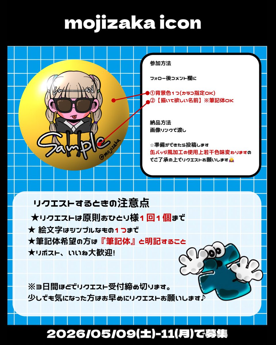 mojizaka's tweet photo. 名前入りアイコン欲しい皆さん集合📢✨

先日は40オーバーのリアクション
ありがとうございました‼️
感謝を込めてアイコン配布決定‼️
画像の内容に沿って
リクエストよろしくお願いします🙇‍♀️

※鍵垢で見れない場合は対応できません。
受付期間→コメ解放時のみ

#お名前募集　#アイコン作成 https://t.co/LqA4MW7odz