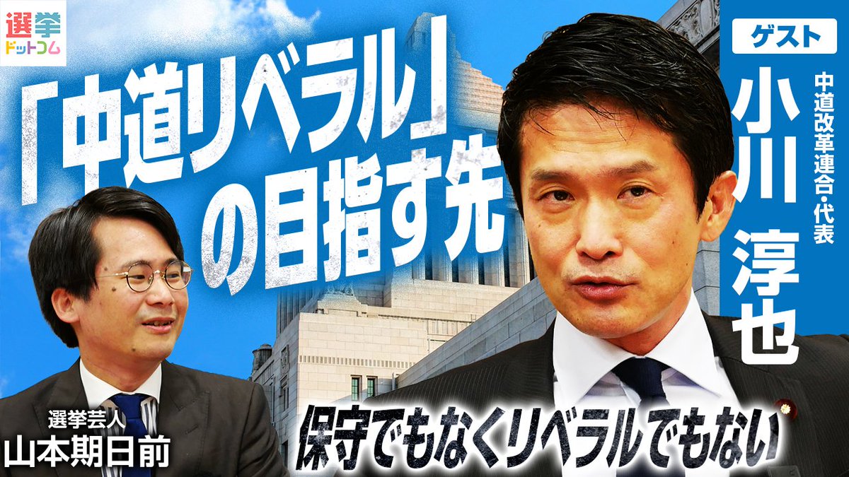 選挙ドットコム@選挙をもっとオモシロク! tweet media
