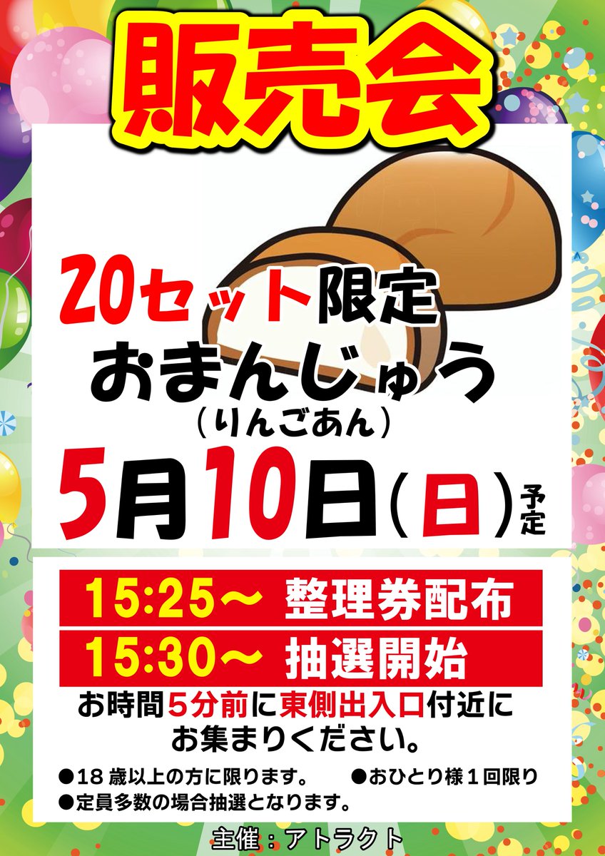 こんばんは🌛 明日5月10日(日)も朝9時より営業🔔 朝イチは⚡抽選入場