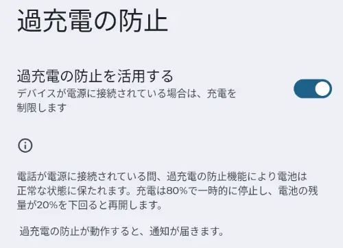 matoken1's tweet photo. New blog post: Motorola moto G24で充電制限(「過充電の防止」機能) https://t.co/gzegV01iD1 https://t.co/pHuIc5yOkV