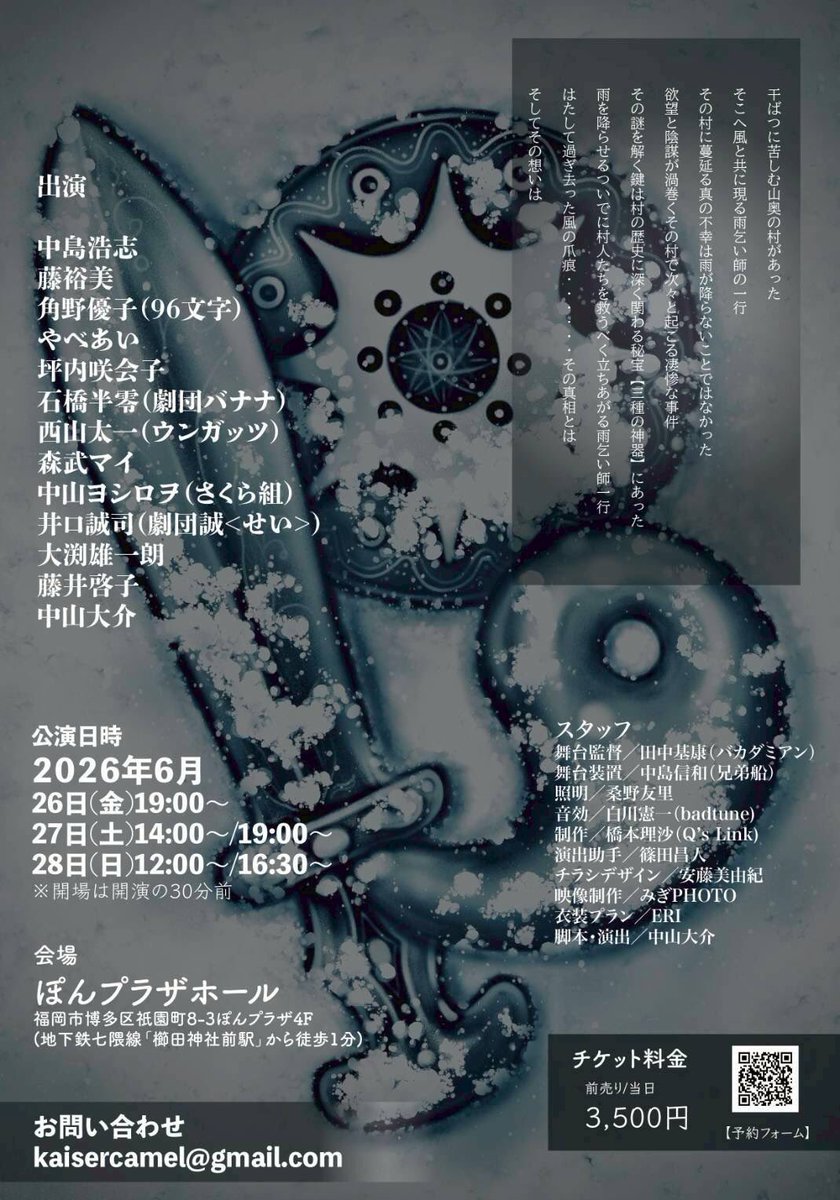 tsu_saeko's tweet photo. 1年ぶりに舞台に出演します！！

Bloody Expressors
【わすれゆき】

2026年6月
26日（金）19:00~
27日（土）14:00~/19:00
28日（日）12:00~/16:30~
脚本・演出／中山大介
場所・ぽんプラザ

絶賛稽古中です！
よろしくお願いいたします！

 #わすれゆき_ブラッディエクスプレッサーズ https://t.co/xq94g9LWUm