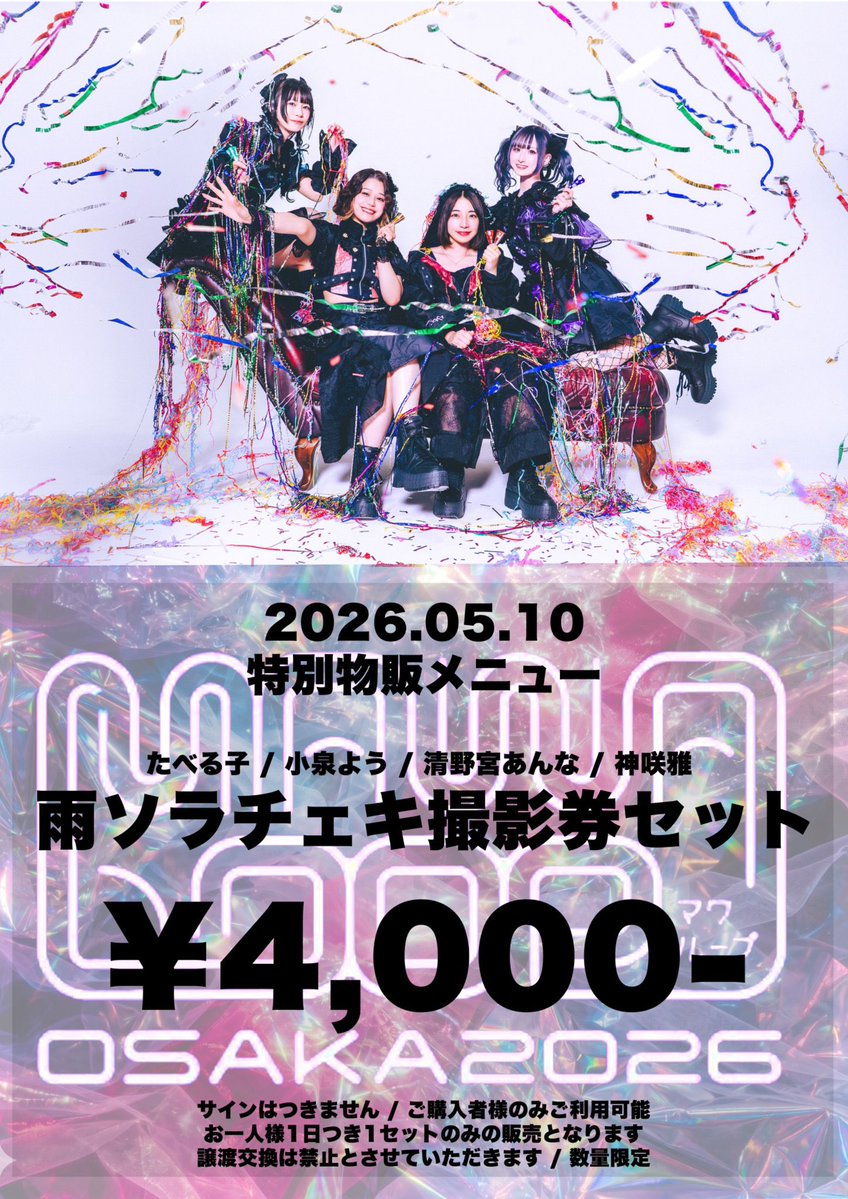 雨ソラ 明日は大阪にて #マワループ ‧⁺☂ ＼ 『MAWA LOOP OSAKA 2026