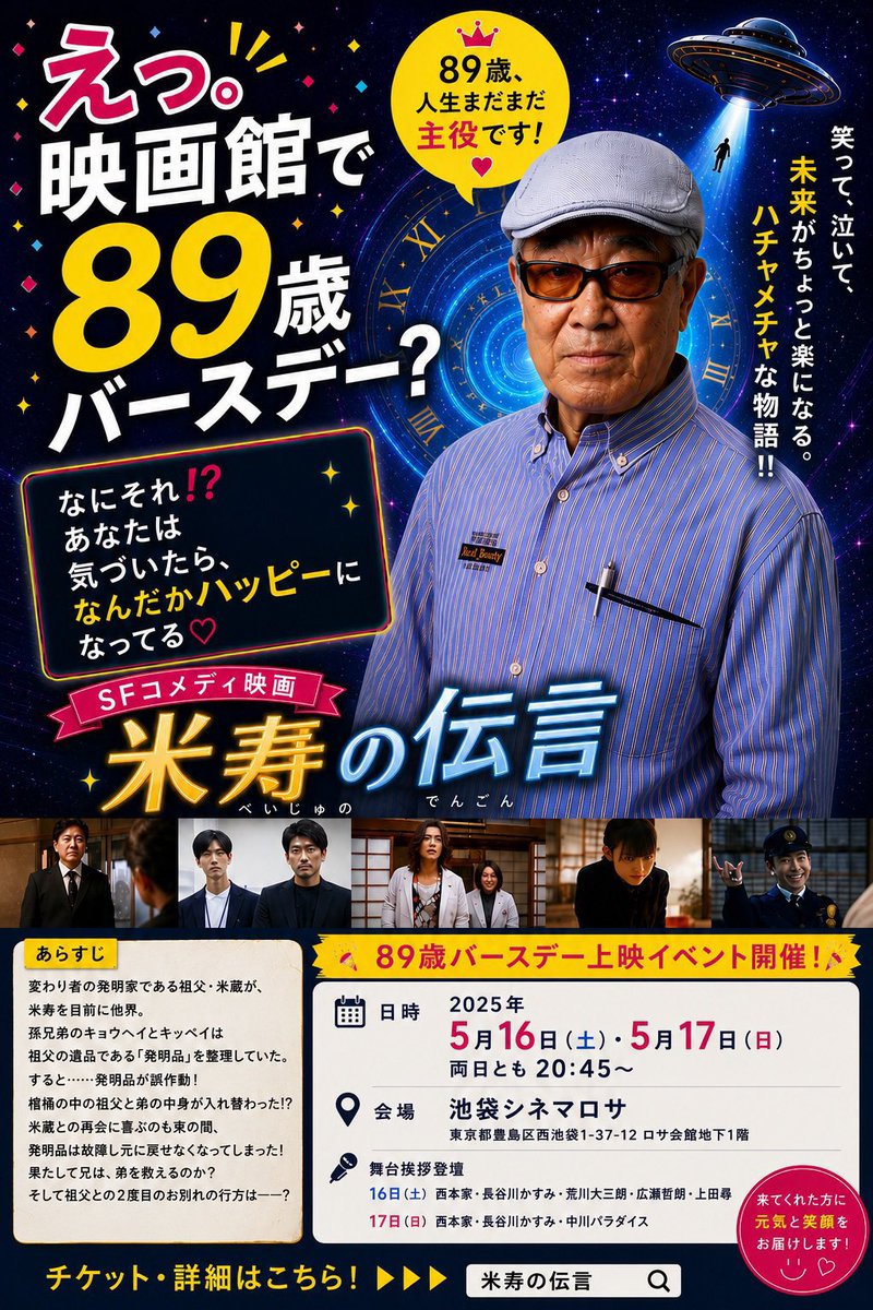 映画「米寿の伝言」公式 tweet media