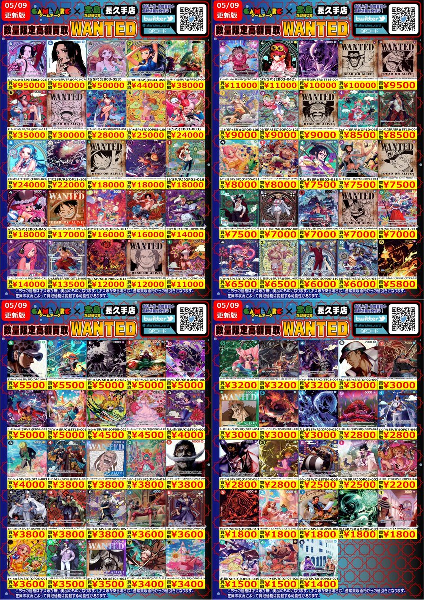 ⭐️数量限定高価買取中!! #ワンピカード 買取枚数に制限があるので