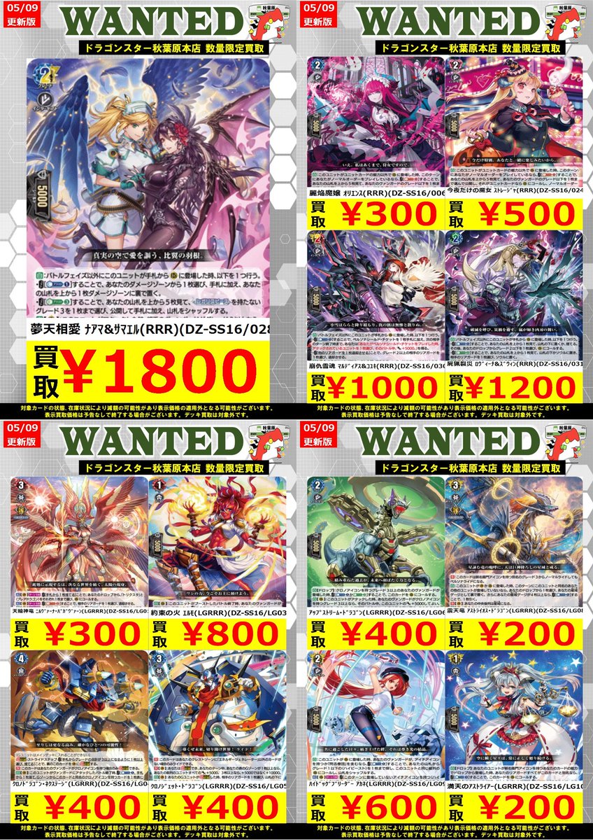 ヴァンガード】 ✦夢天相愛 ﾅｱﾏ&ｻﾏｴﾙ(RRR)(DZ-SS16/028) ￥1,800 ✦崩