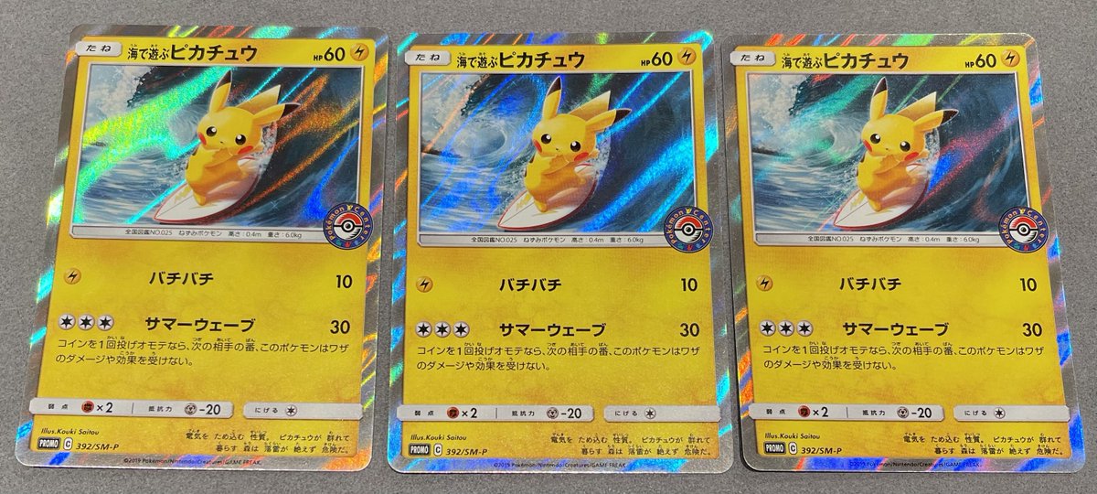 🌟🌟🌟買取品紹介🌟🌟🌟 ポケモンカード ⚡️海で遊ぶピカチュウ (392