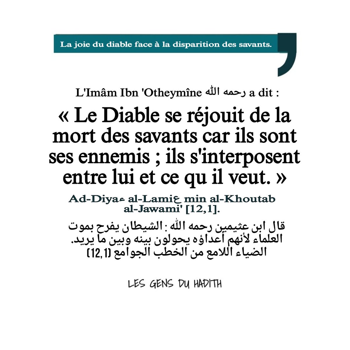Ahlou_Sounnah's tweet photo. https://t.co/QvJFbXXOst

#rappel https://t.co/ZpwoOfEtKl