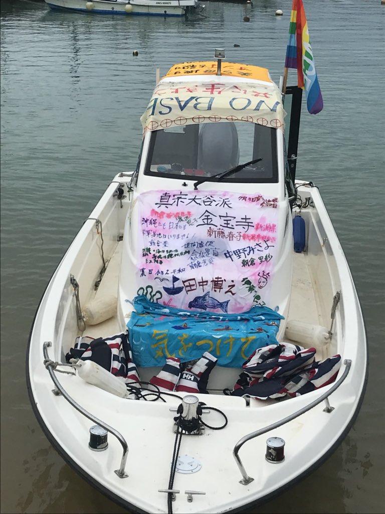 ボギーてどこん（浦添新基地建設見直し協議会） tweet media