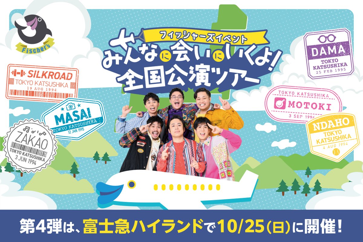 fujikyunow's tweet photo. 🎊イベント開催決定！🎊

チャンネル登録者数900万人越え！
人気動画クリエイター #フィッシャーズ が、
富士急ハイランドでリアルイベント開催！

📅日程　2026年10月25日(日)
🎤出演　Fischer's-フィッシャーズ-

詳細は後日発表！続報をお待ちください👀
https://t.co/PgKm3JNgED https://t.co/3ki1iTxlWQ